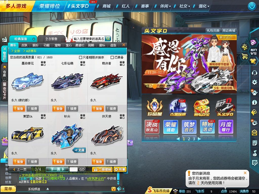 QQ飞车租号