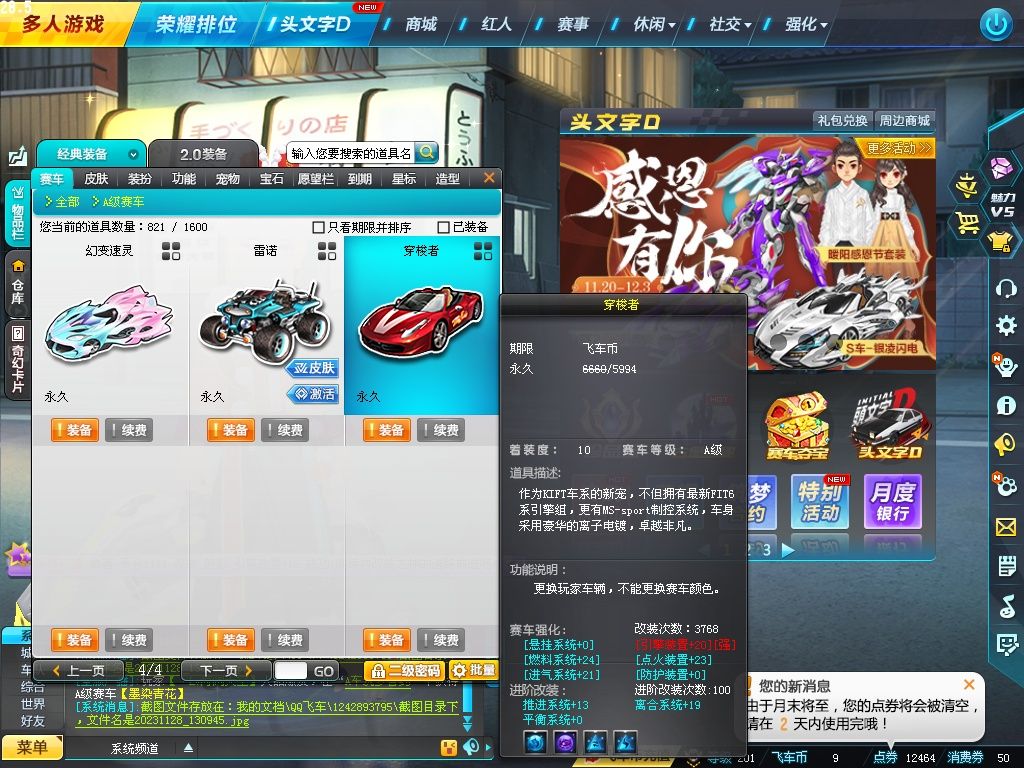 QQ飞车租号