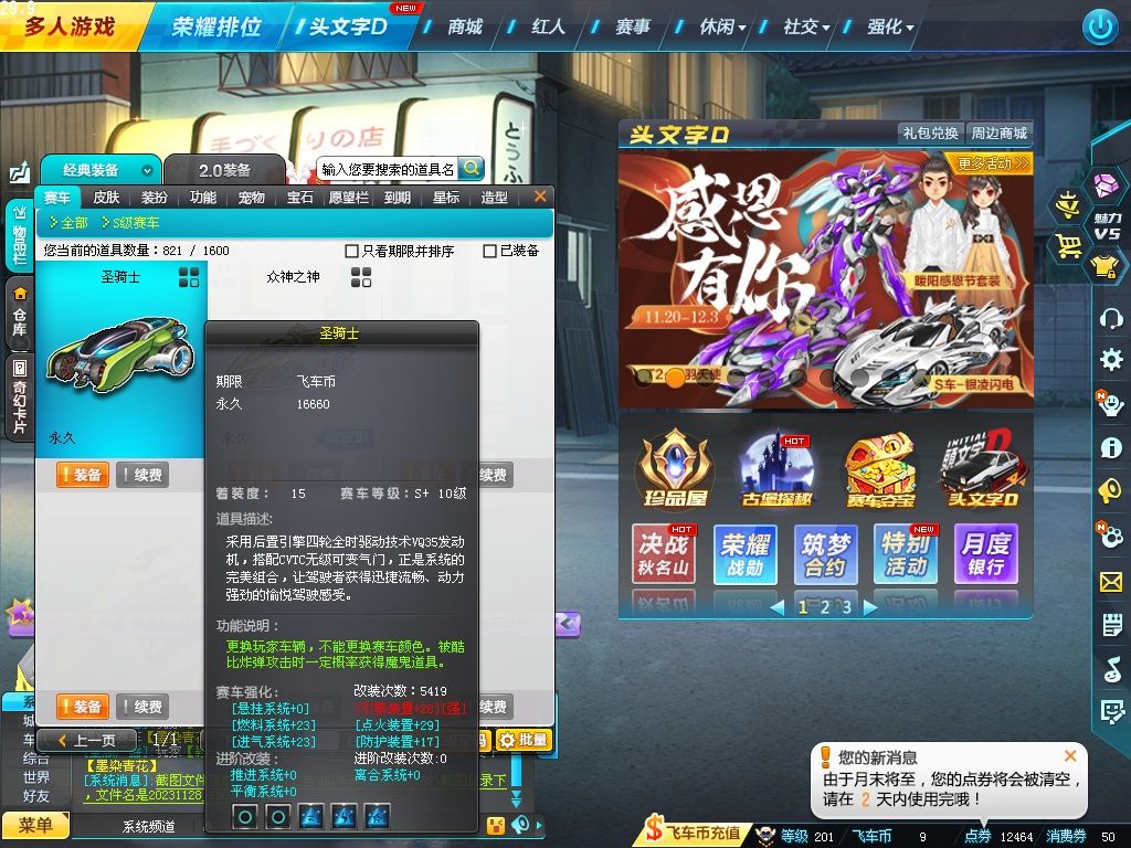 QQ飞车租号