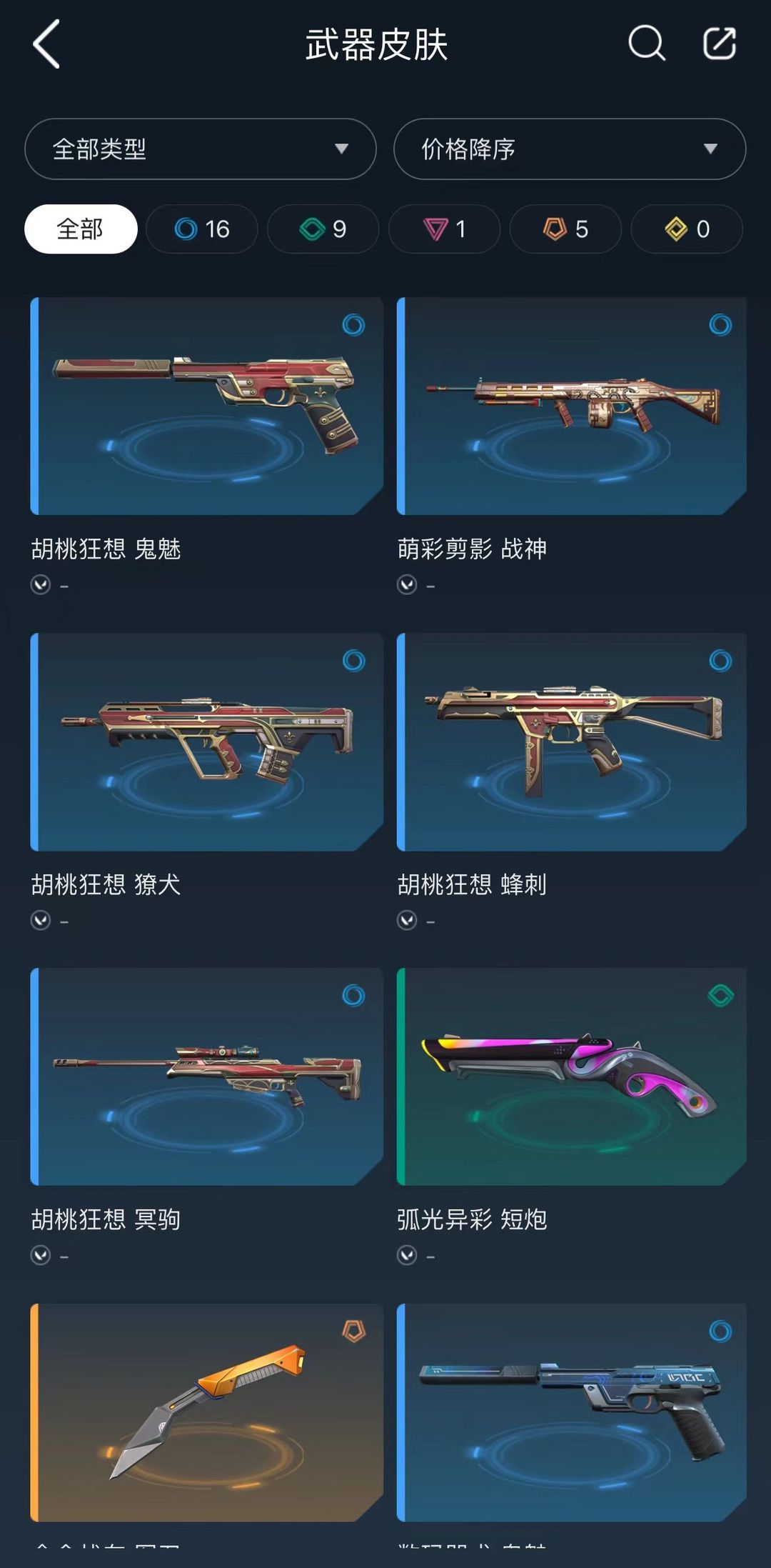 无畏契约租号
