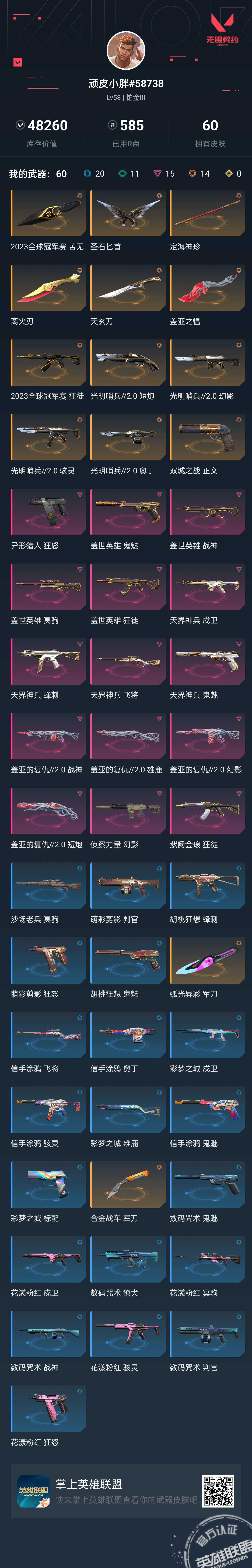 无畏契约租号