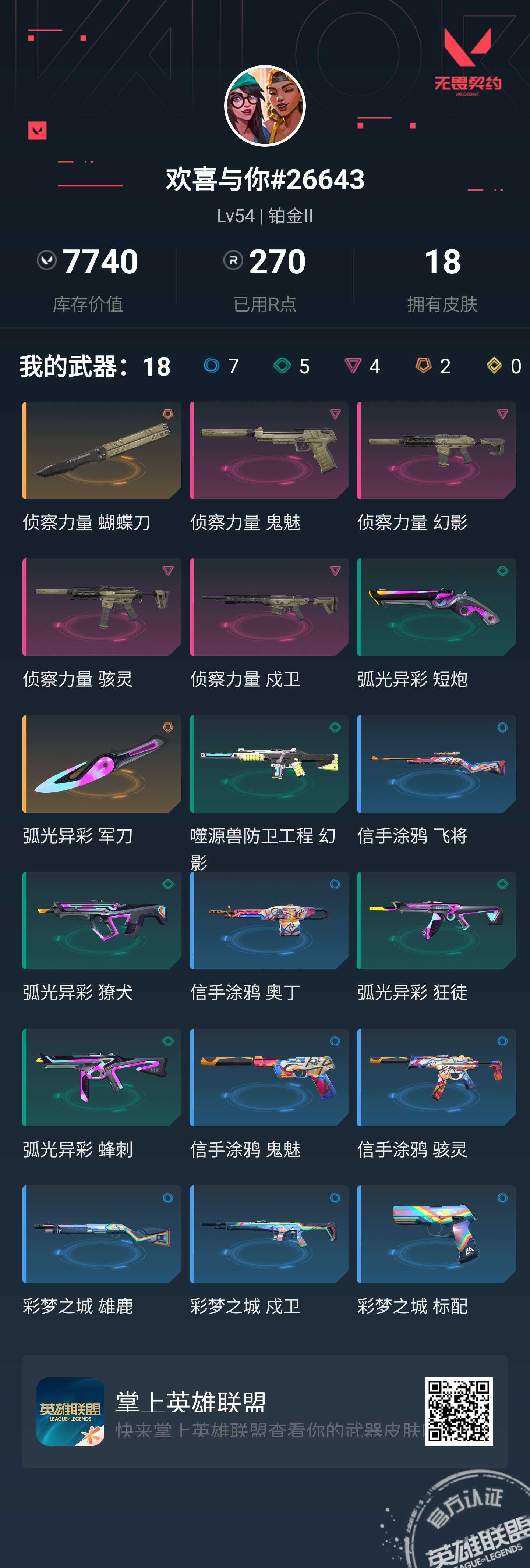 无畏契约租号