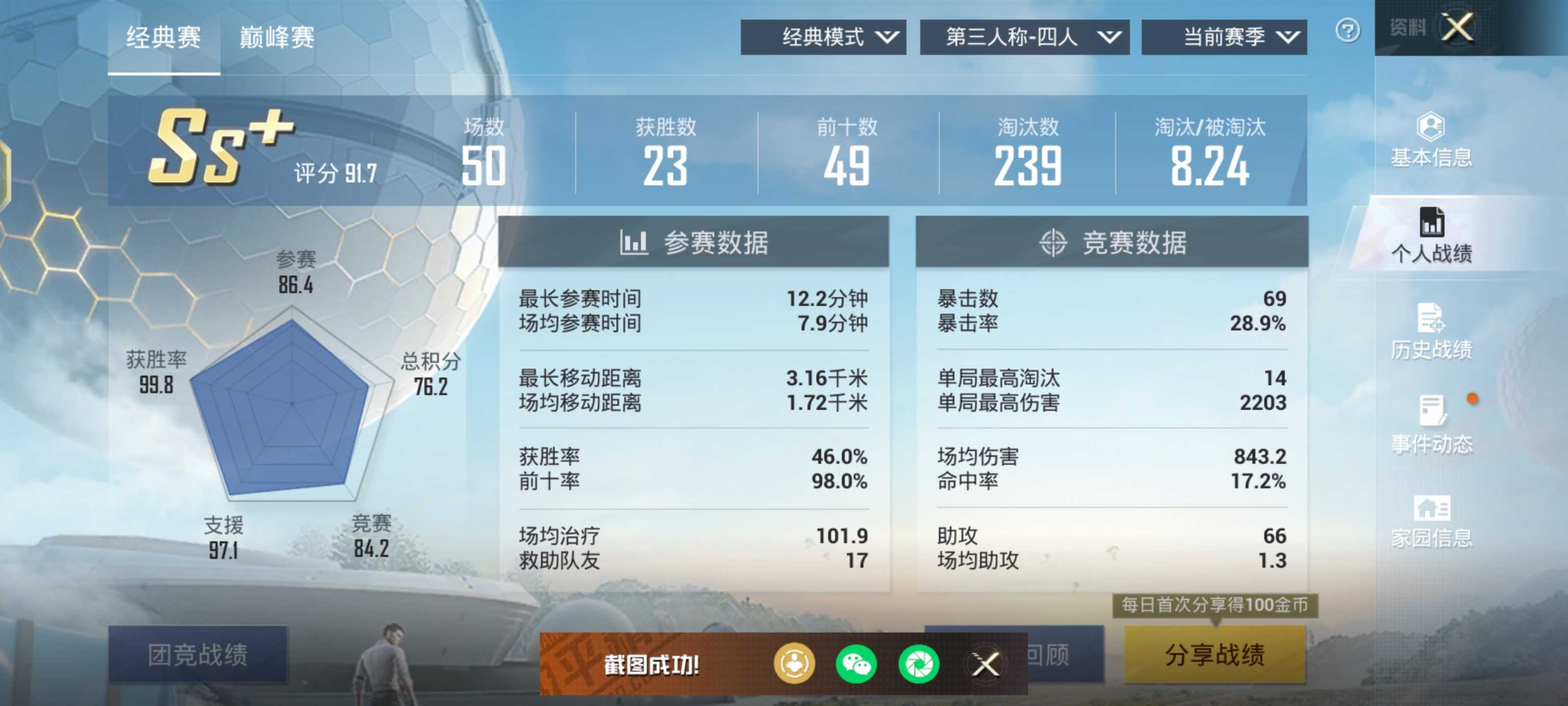 和平精英租号