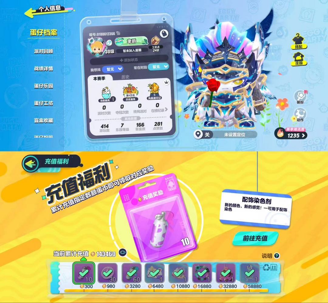 蛋仔派对租号
