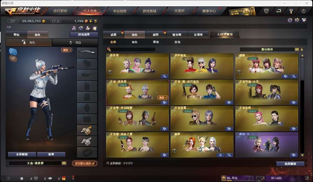 穿越火线租号