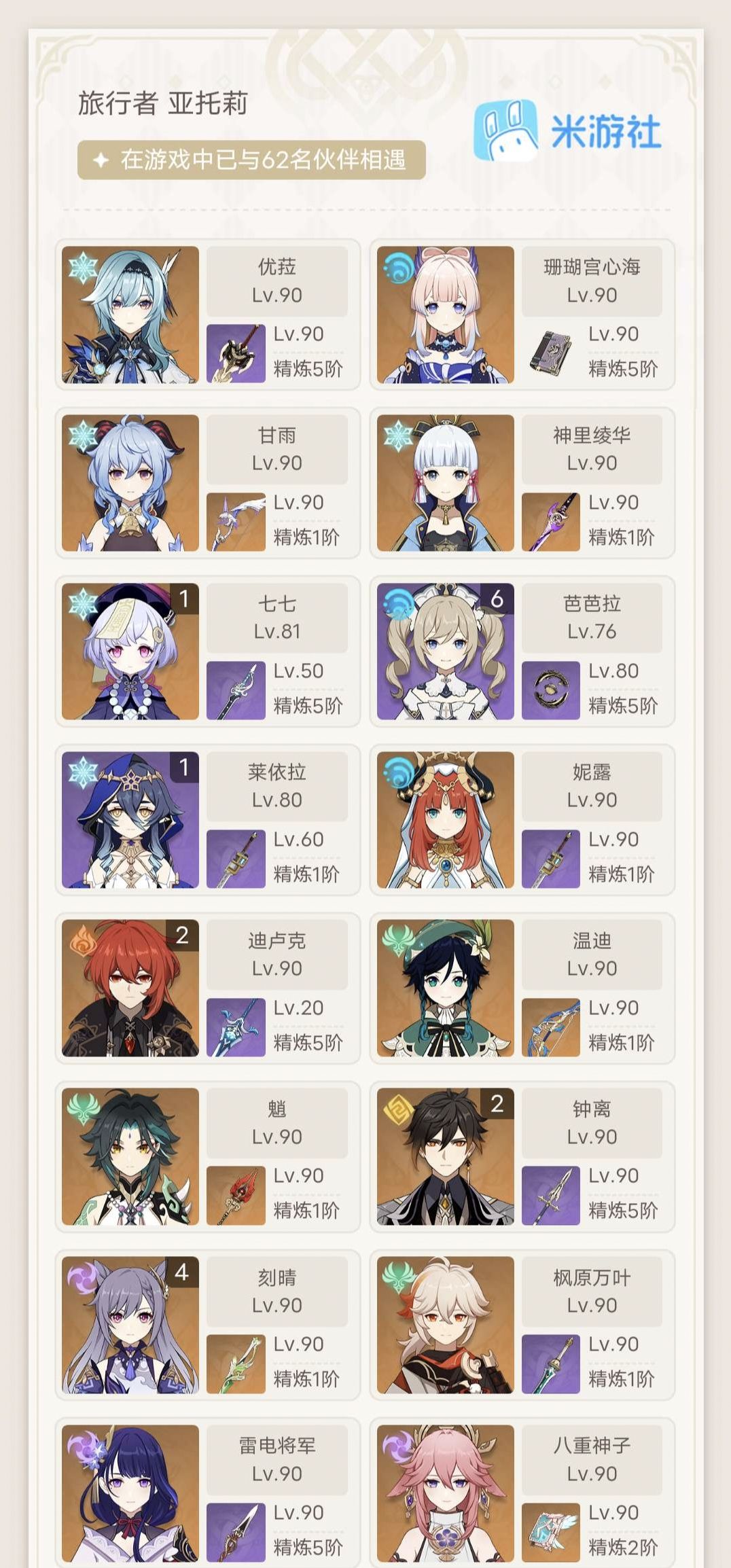 原神(PC)租号