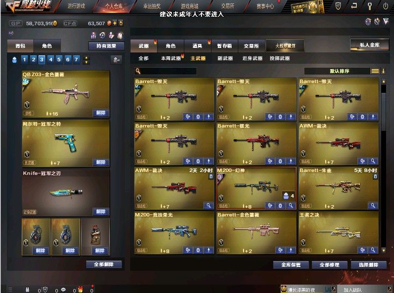 穿越火线租号