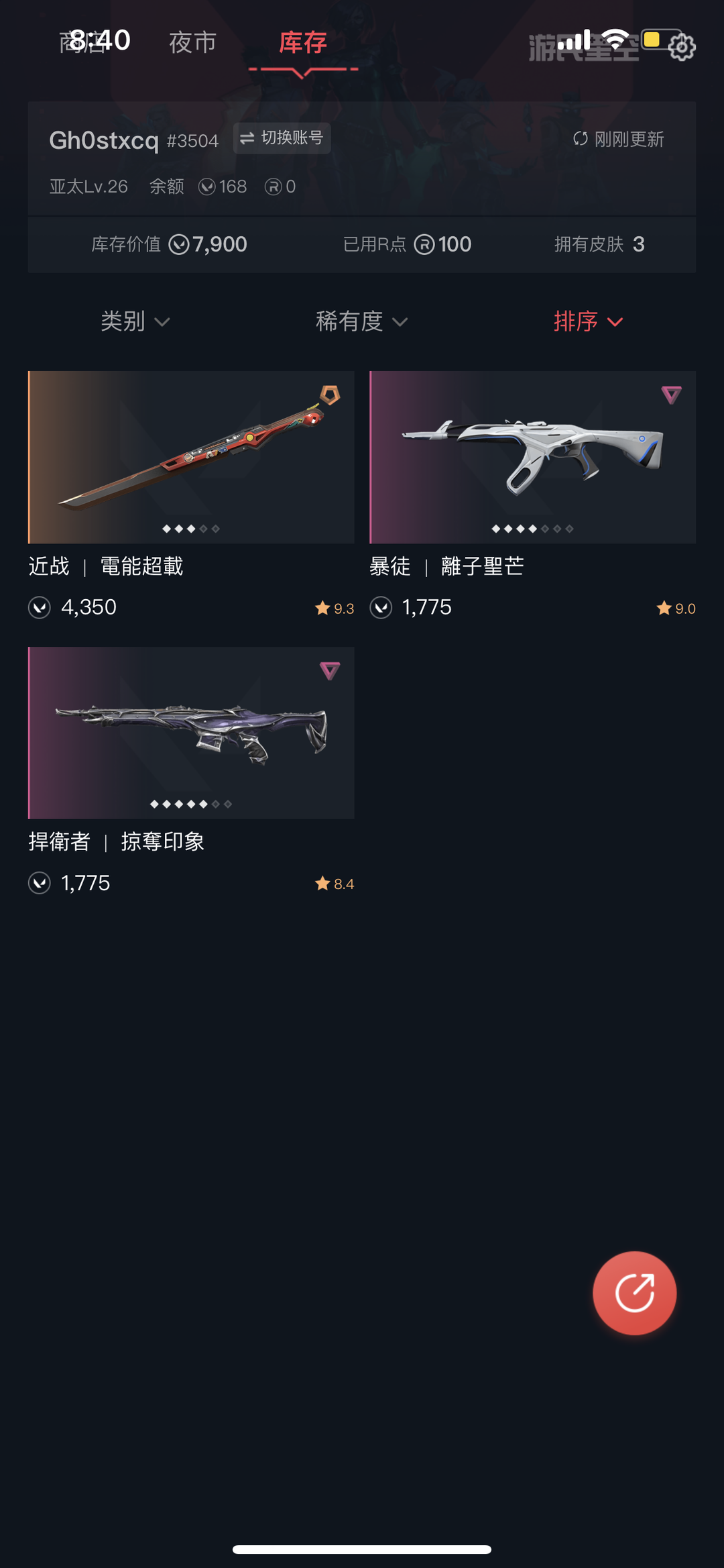 Valorant租号