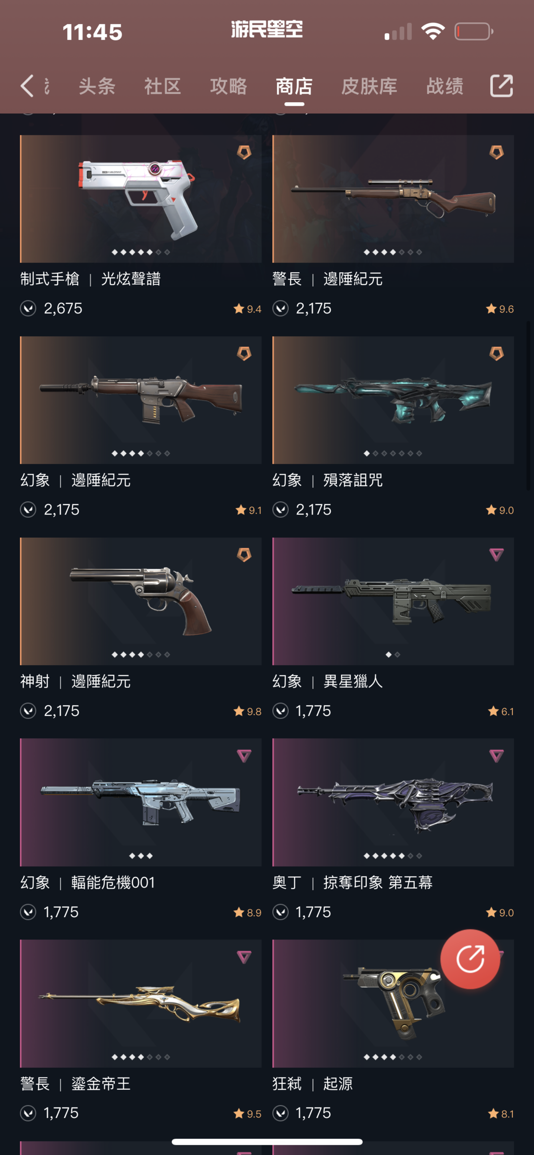 Valorant租号