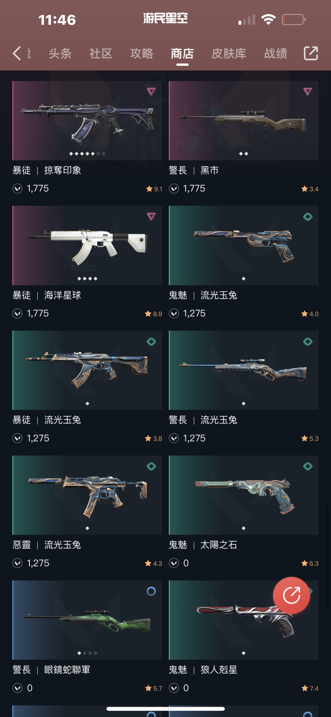 Valorant租号