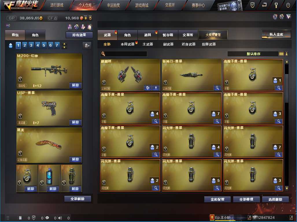 穿越火线租号