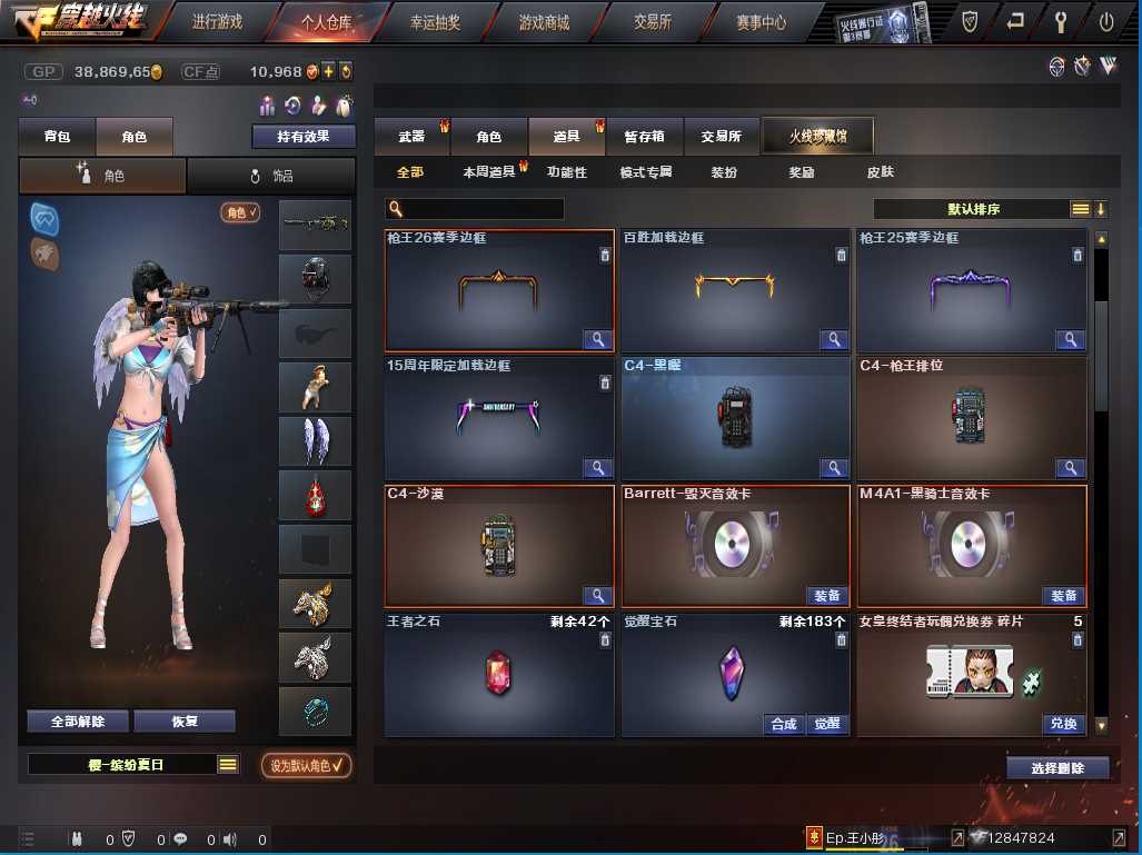 穿越火线租号