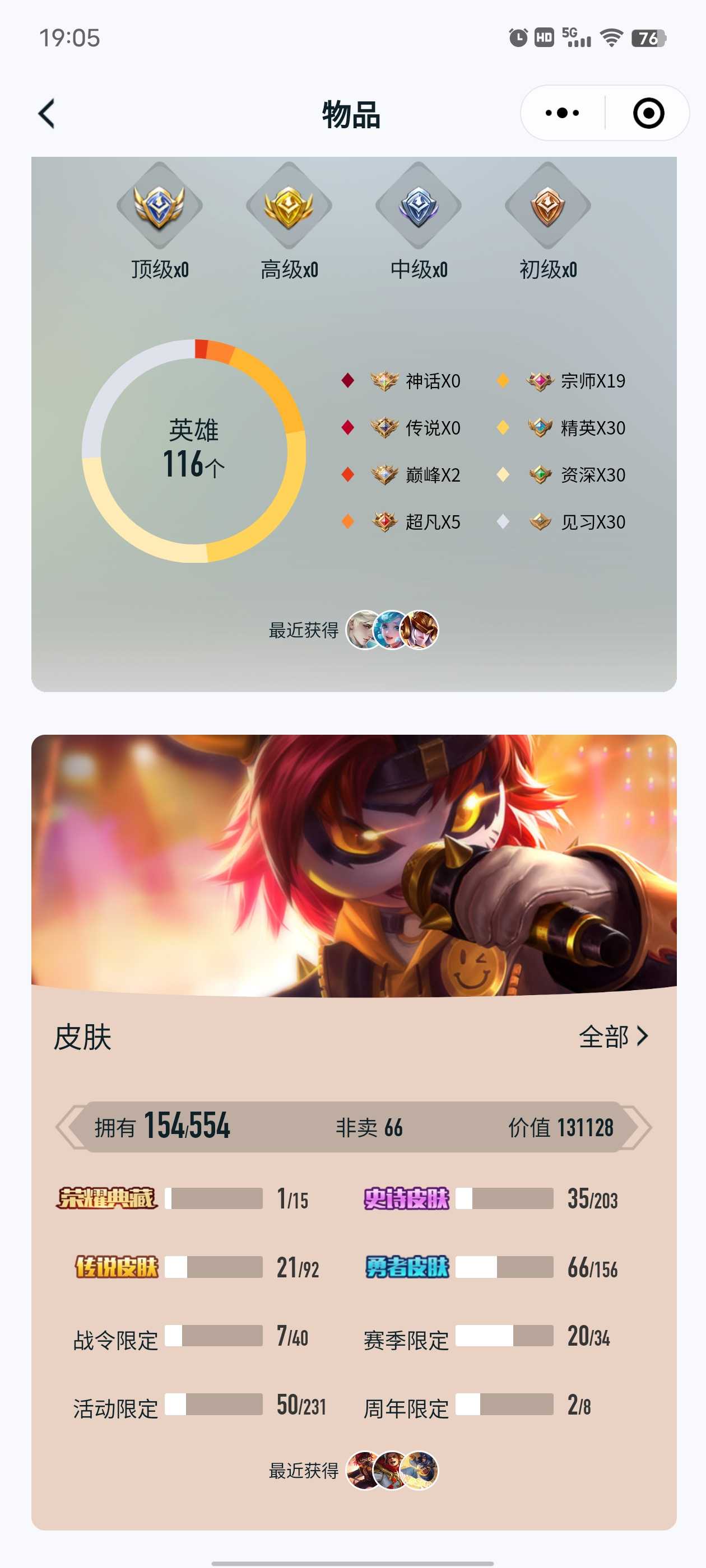 王者荣耀租号