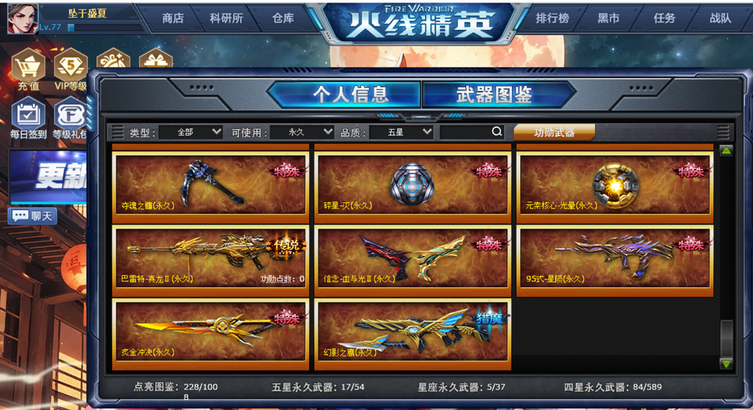火线精英租号