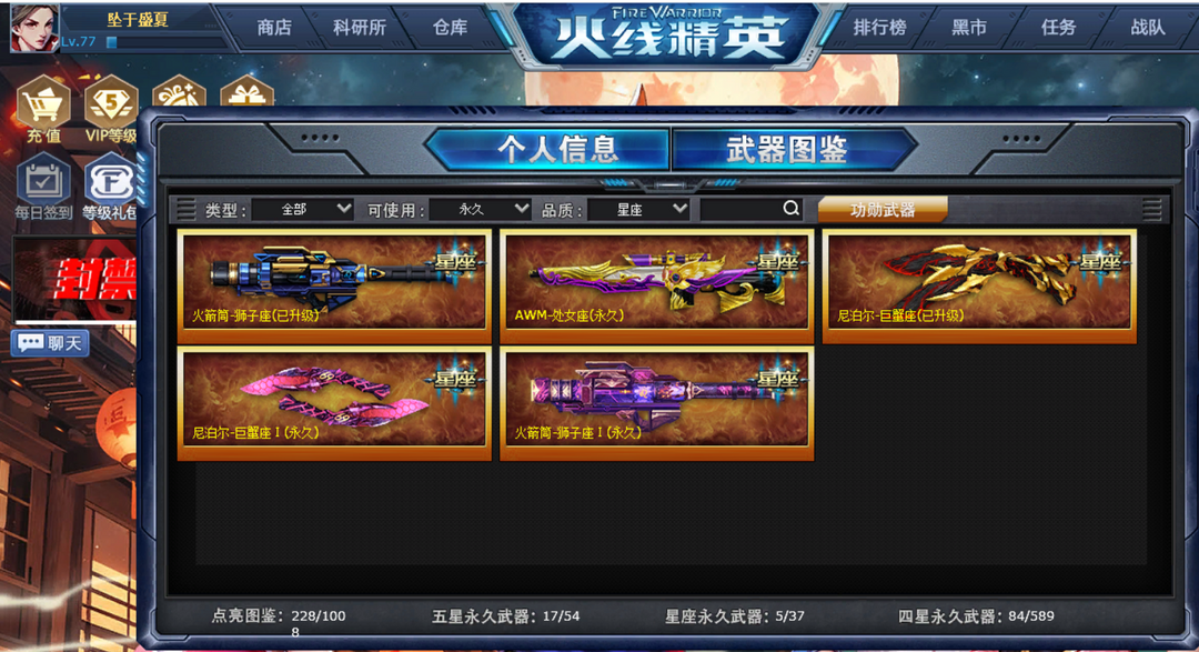 火线精英租号