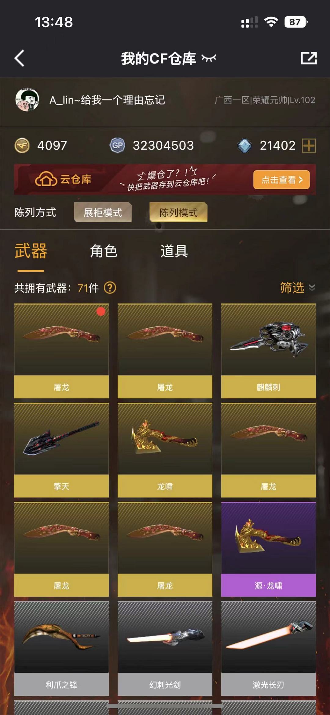 穿越火线租号