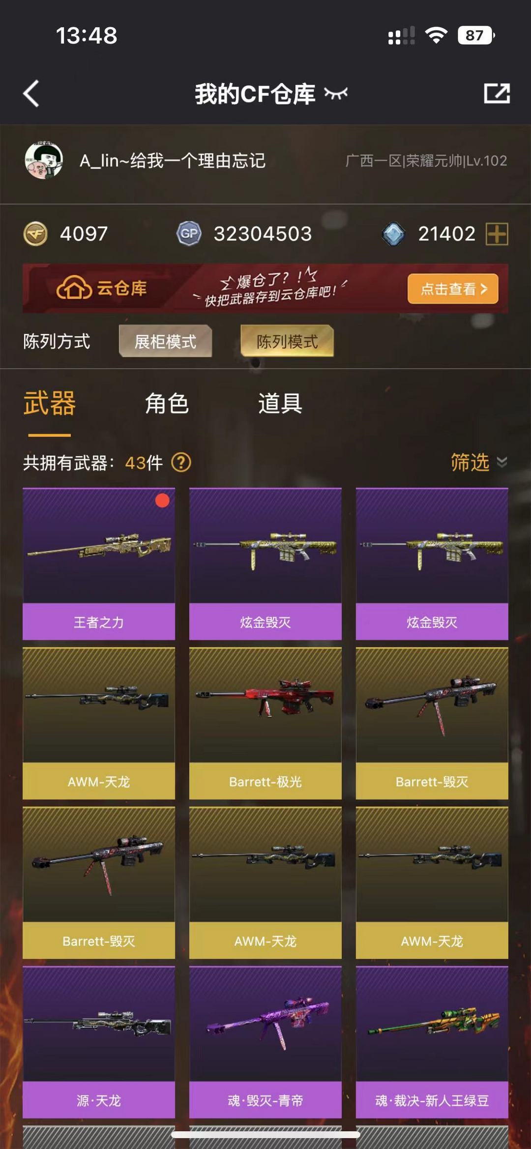 穿越火线租号