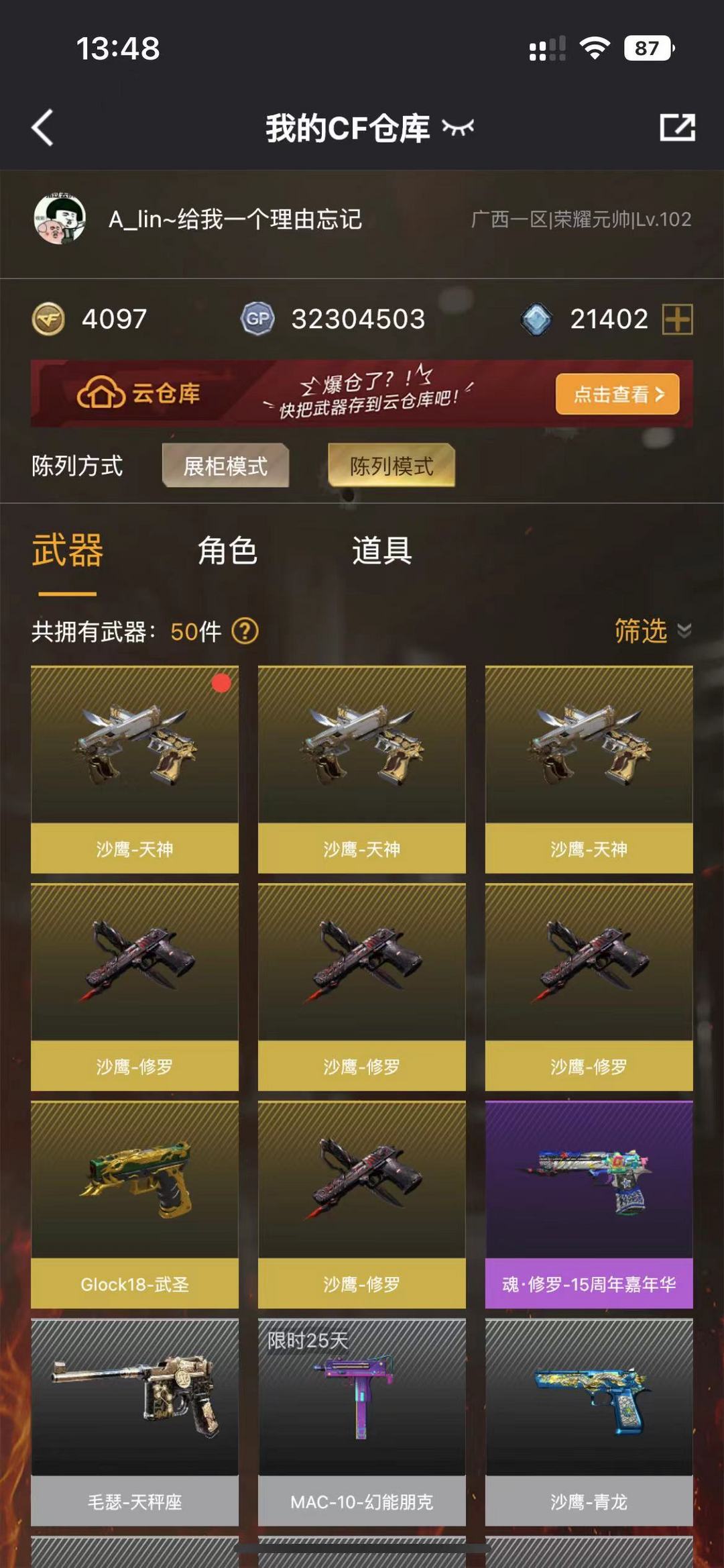 穿越火线租号