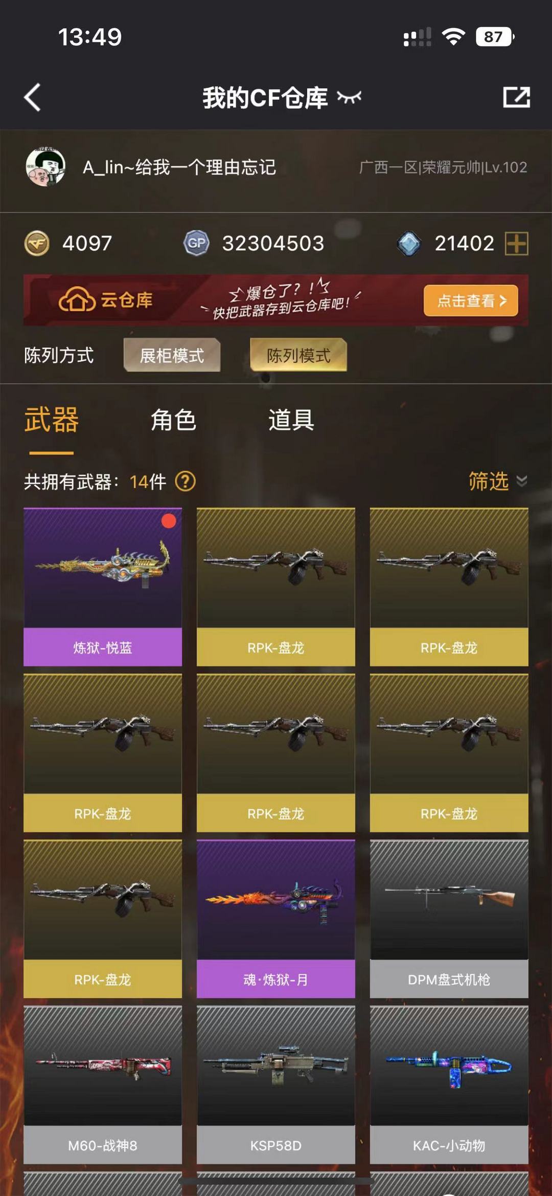 穿越火线租号