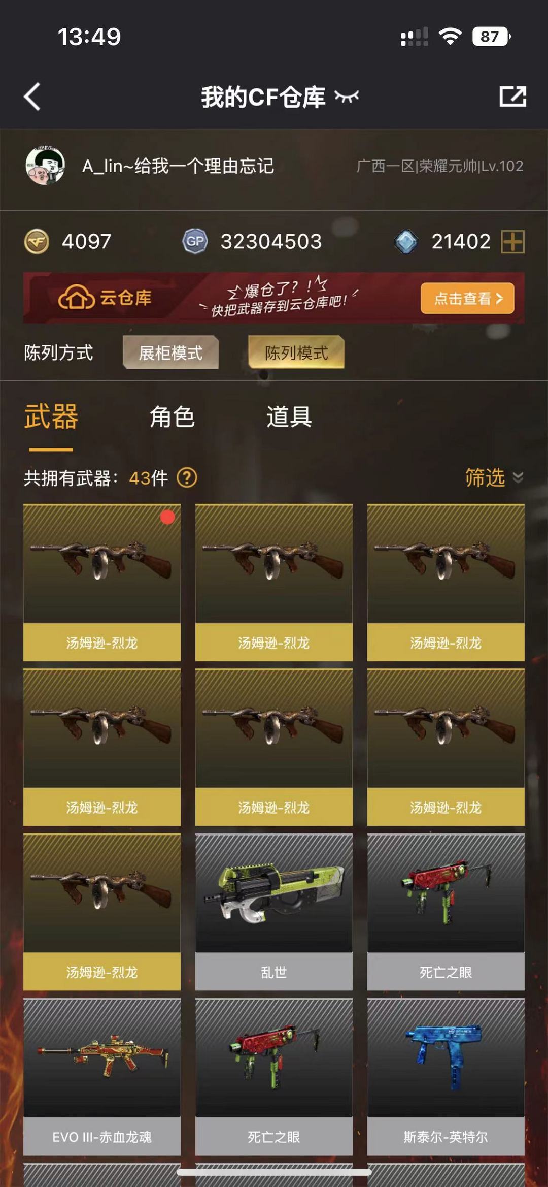 穿越火线租号