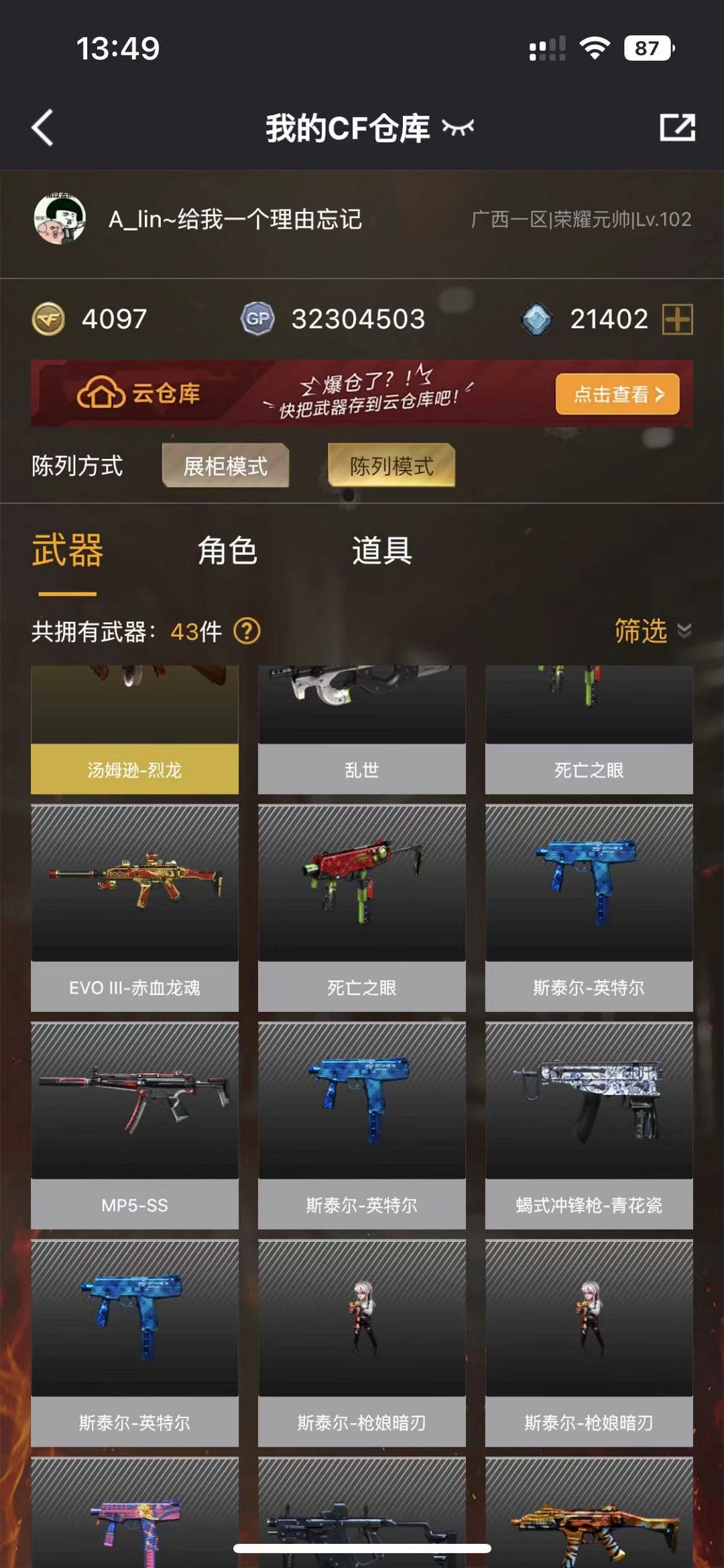 穿越火线租号