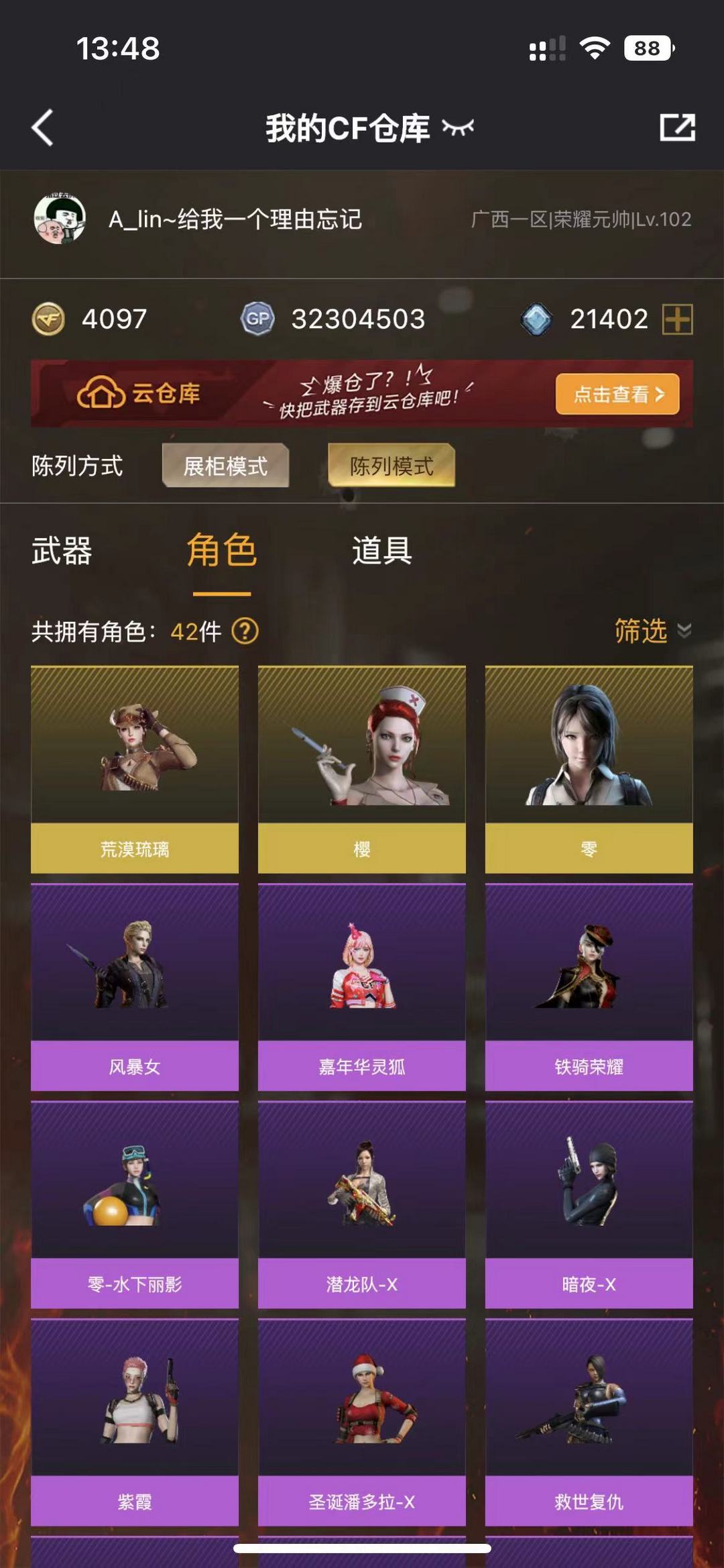穿越火线租号