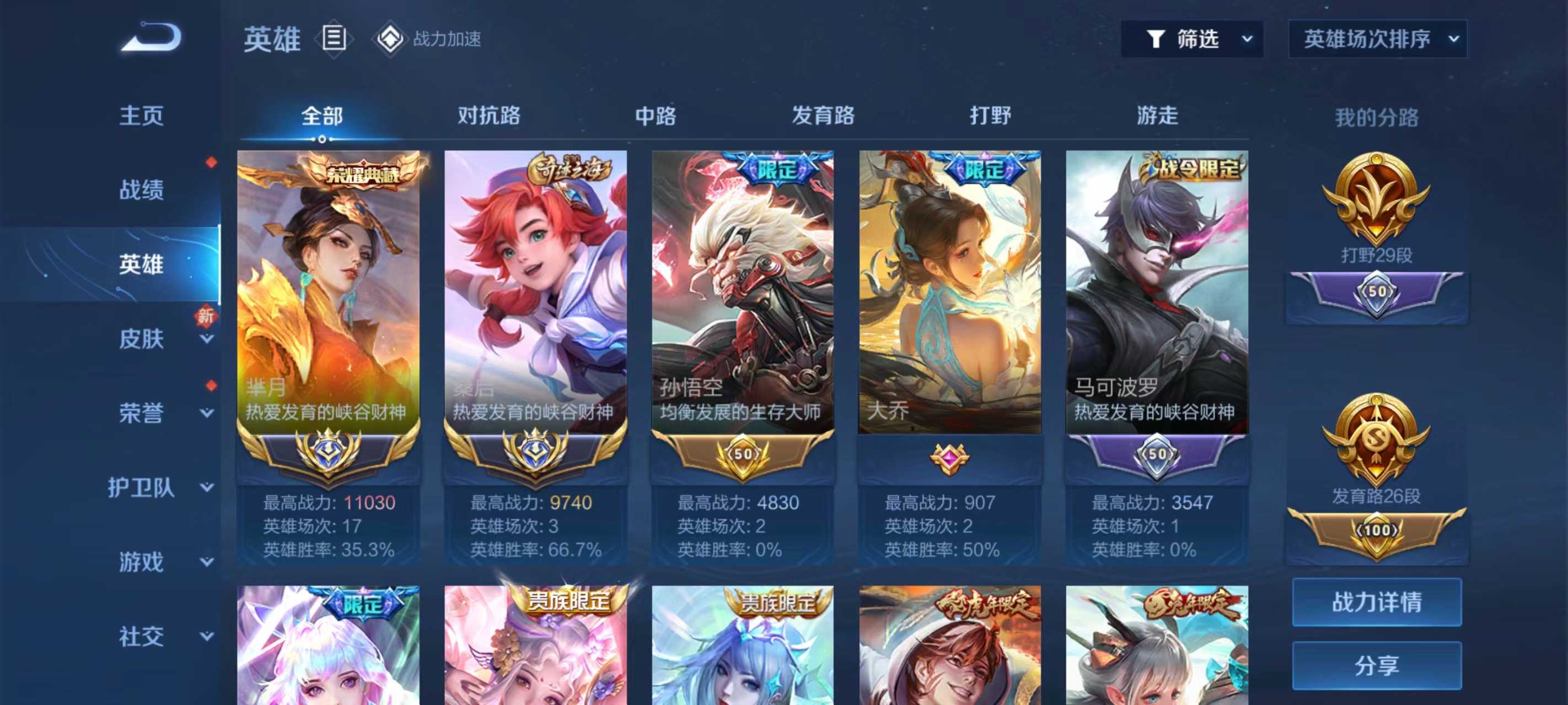 王者荣耀租号