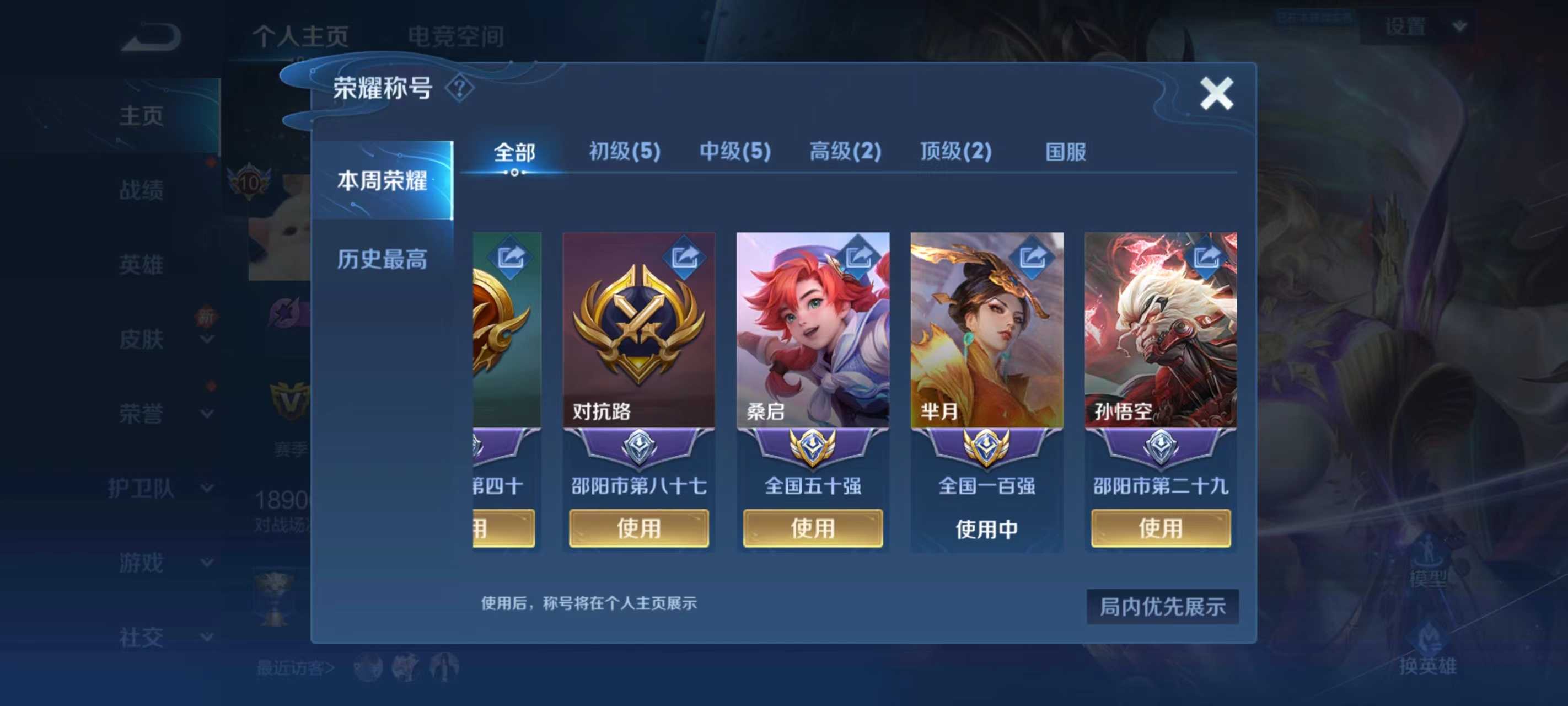 王者荣耀租号