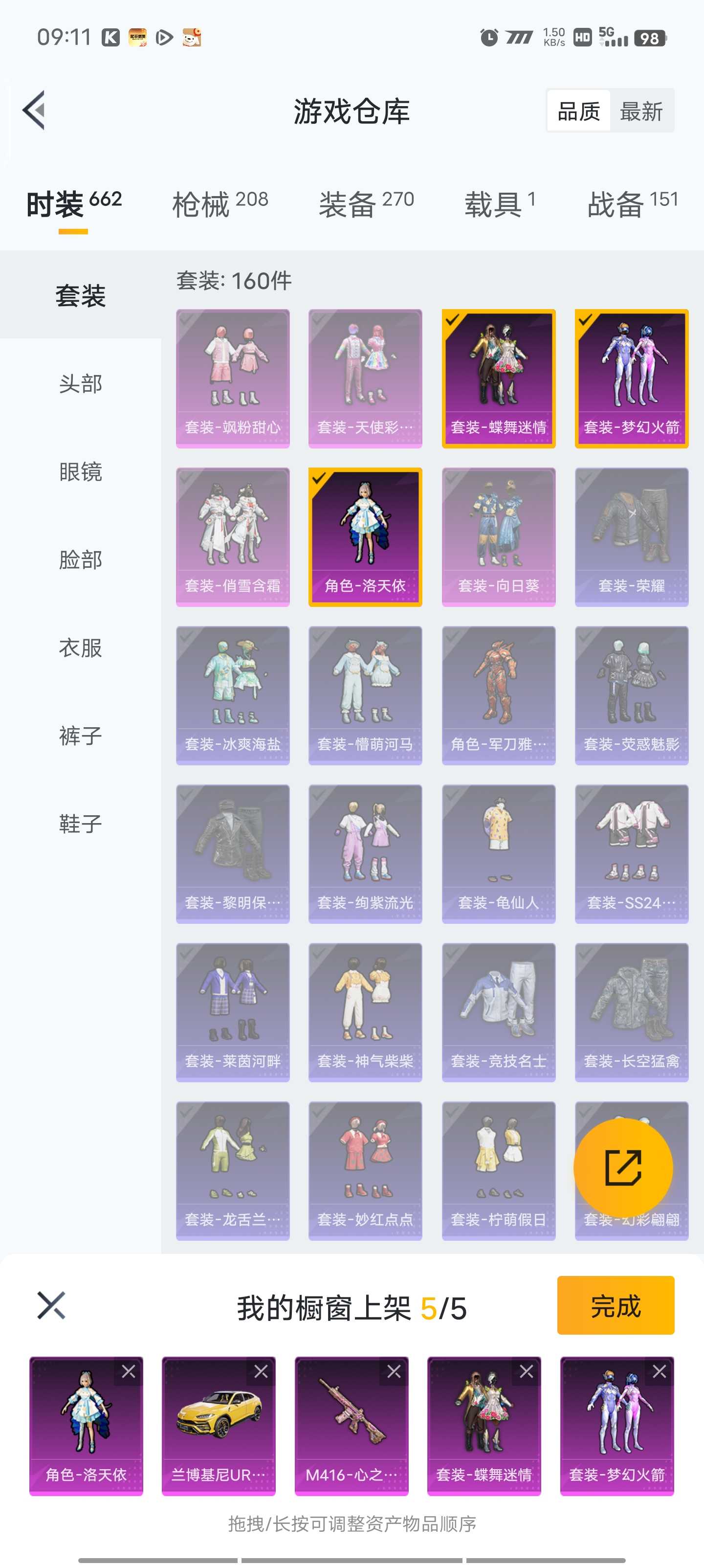 和平精英租号