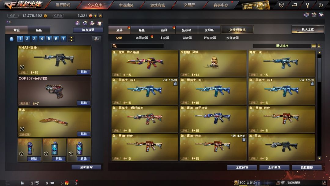 穿越火线租号