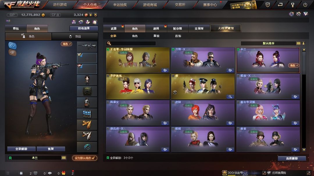 穿越火线租号