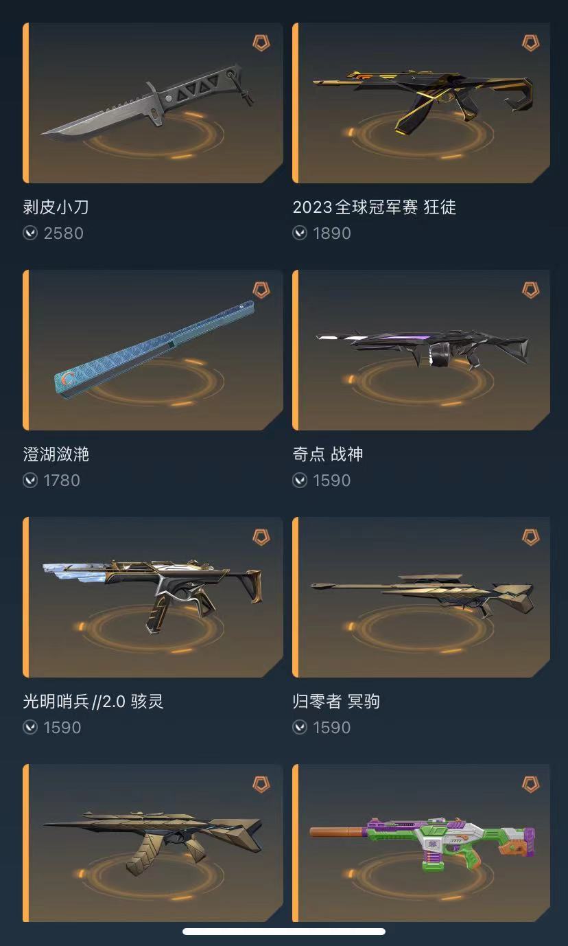 无畏契约租号