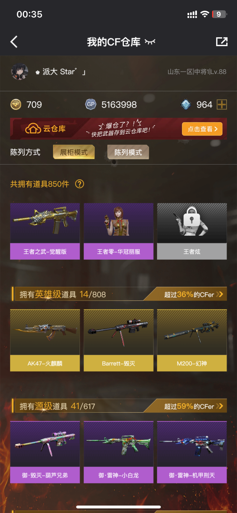 穿越火线租号