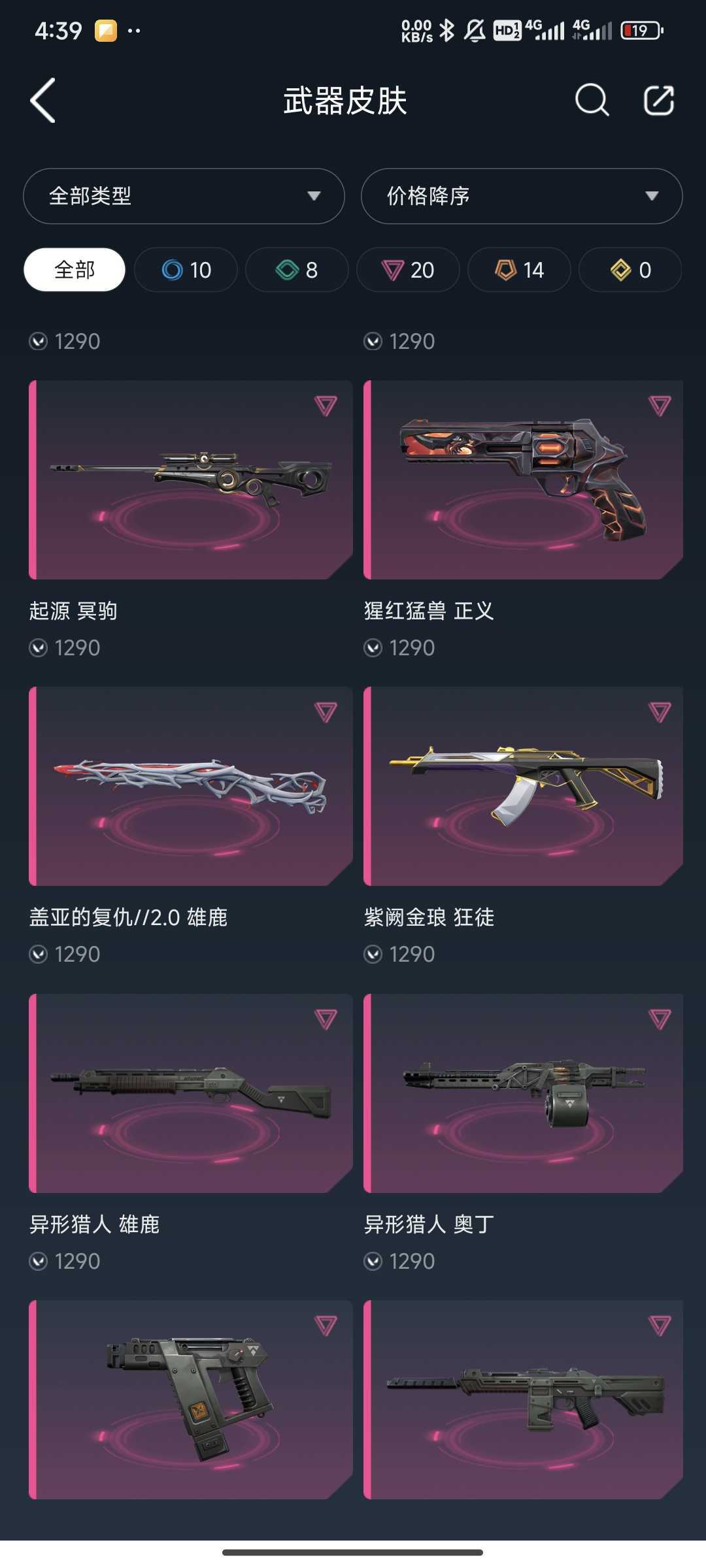 无畏契约租号