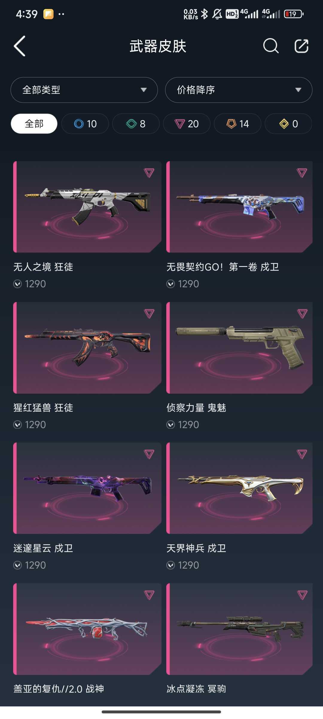 无畏契约租号