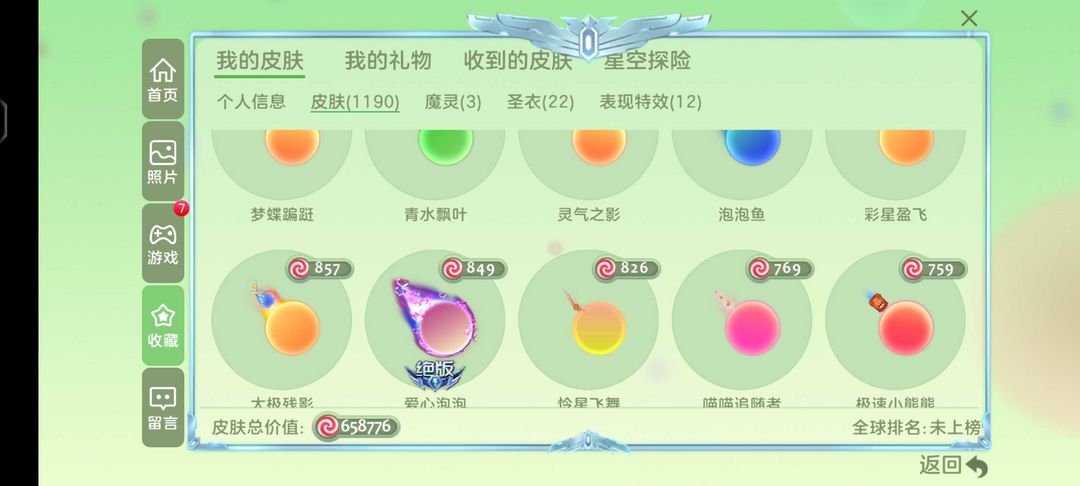 球球大作战租号