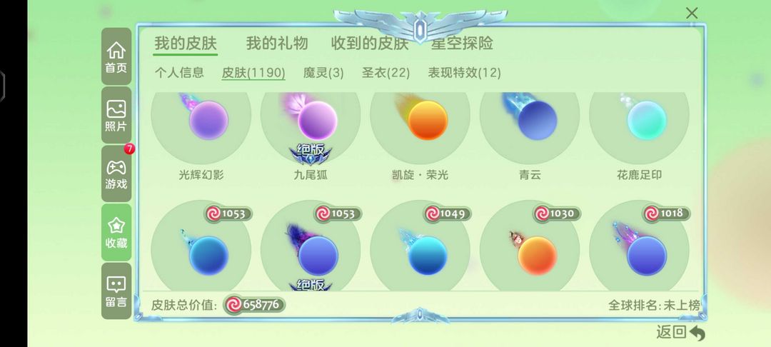 球球大作战租号