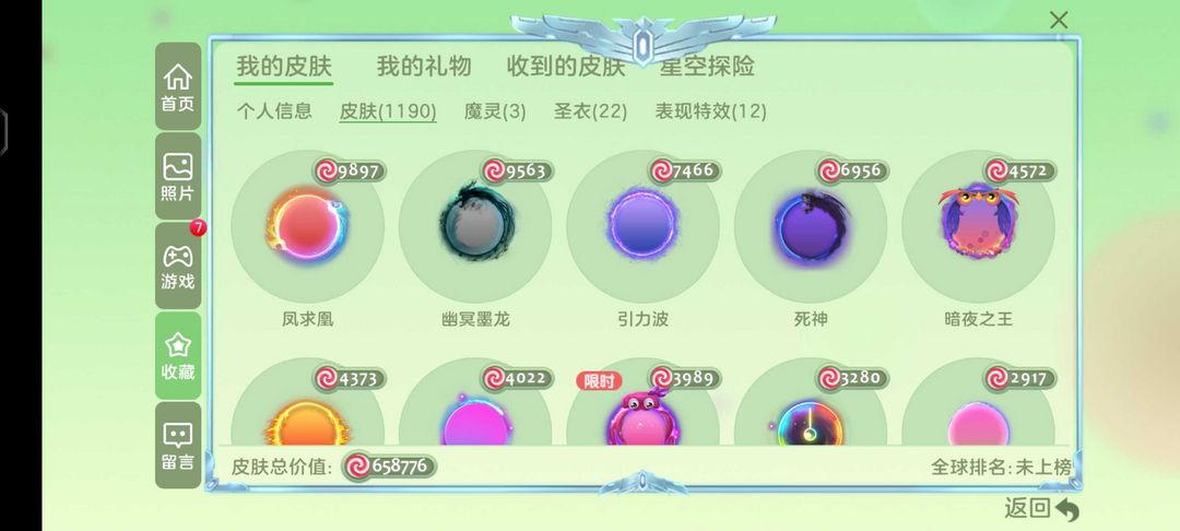 球球大作战租号