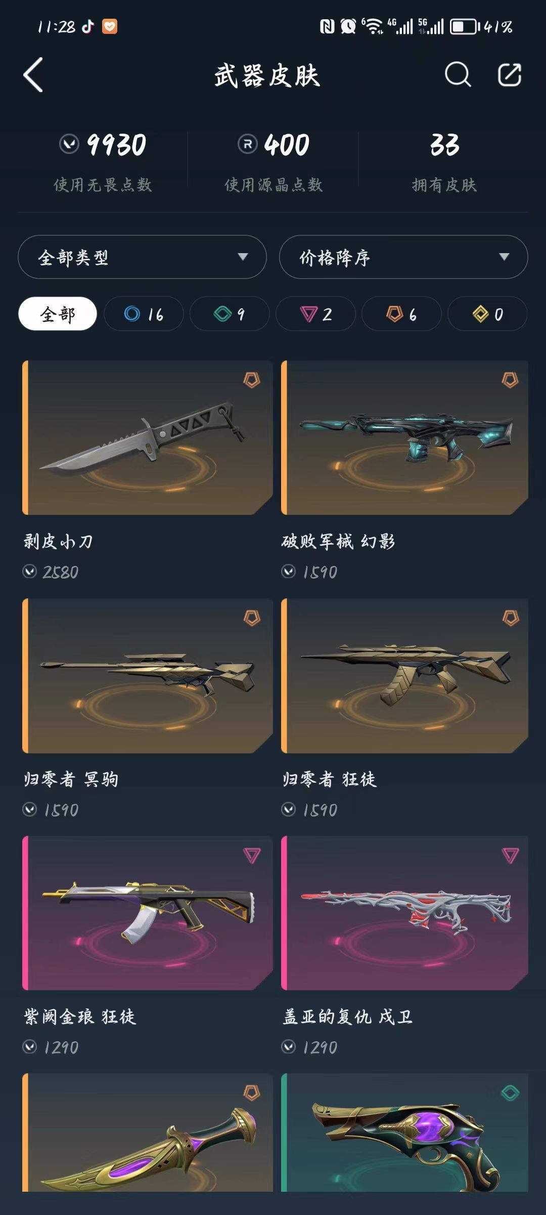 无畏契约租号
