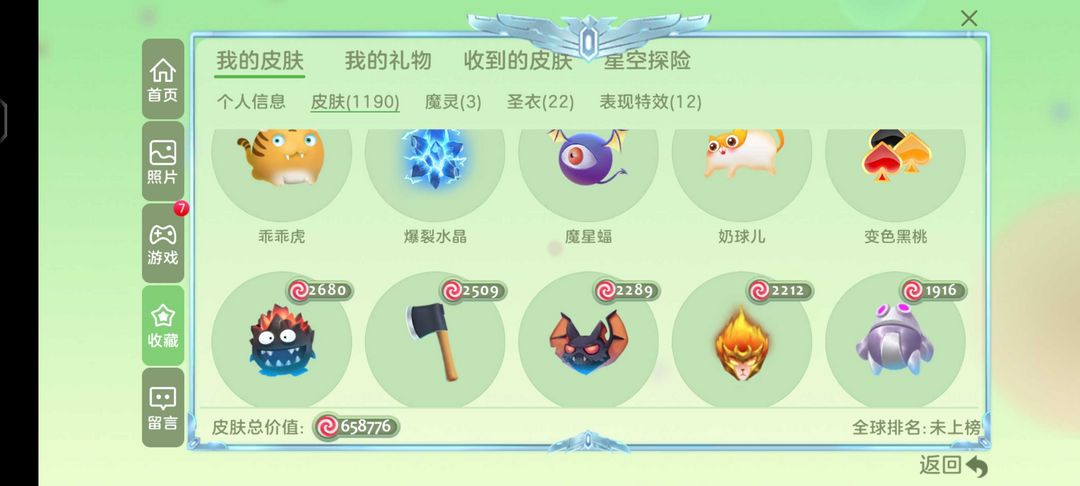 球球大作战租号