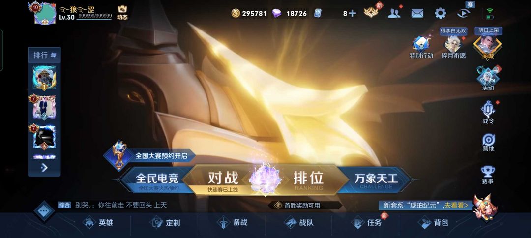 王者荣耀租号