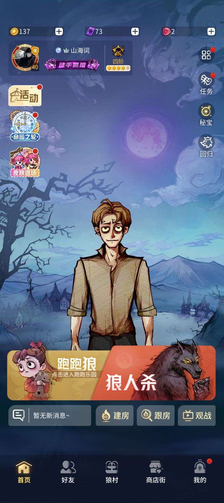 狼人杀手游租号