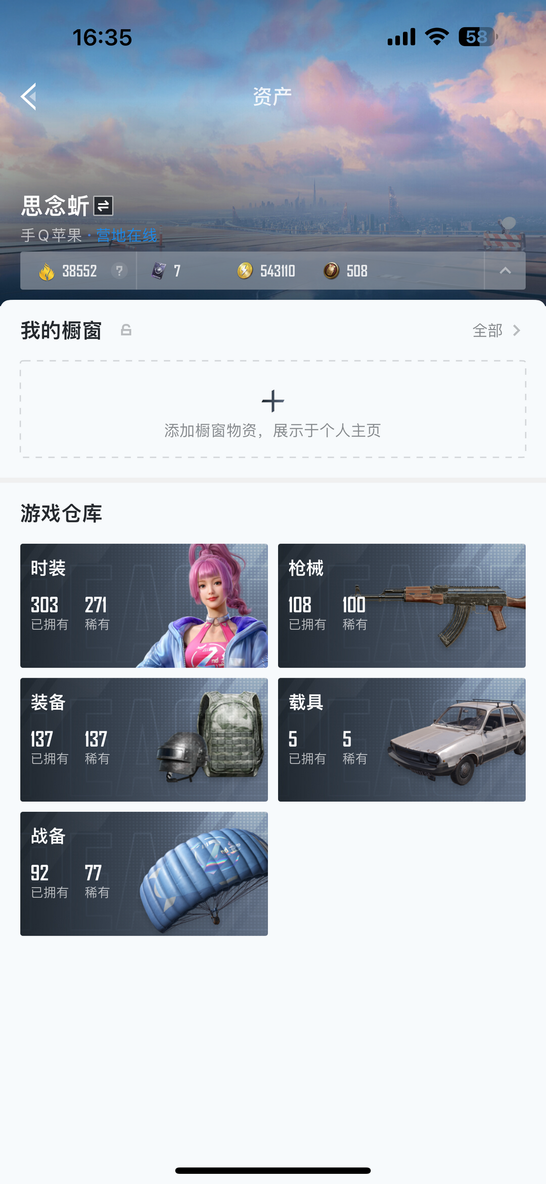 和平精英租号