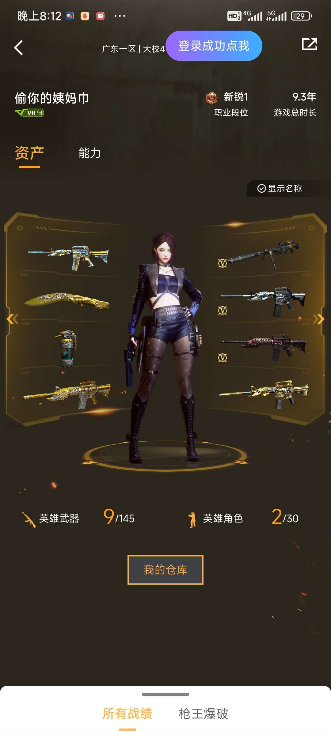 穿越火线租号
