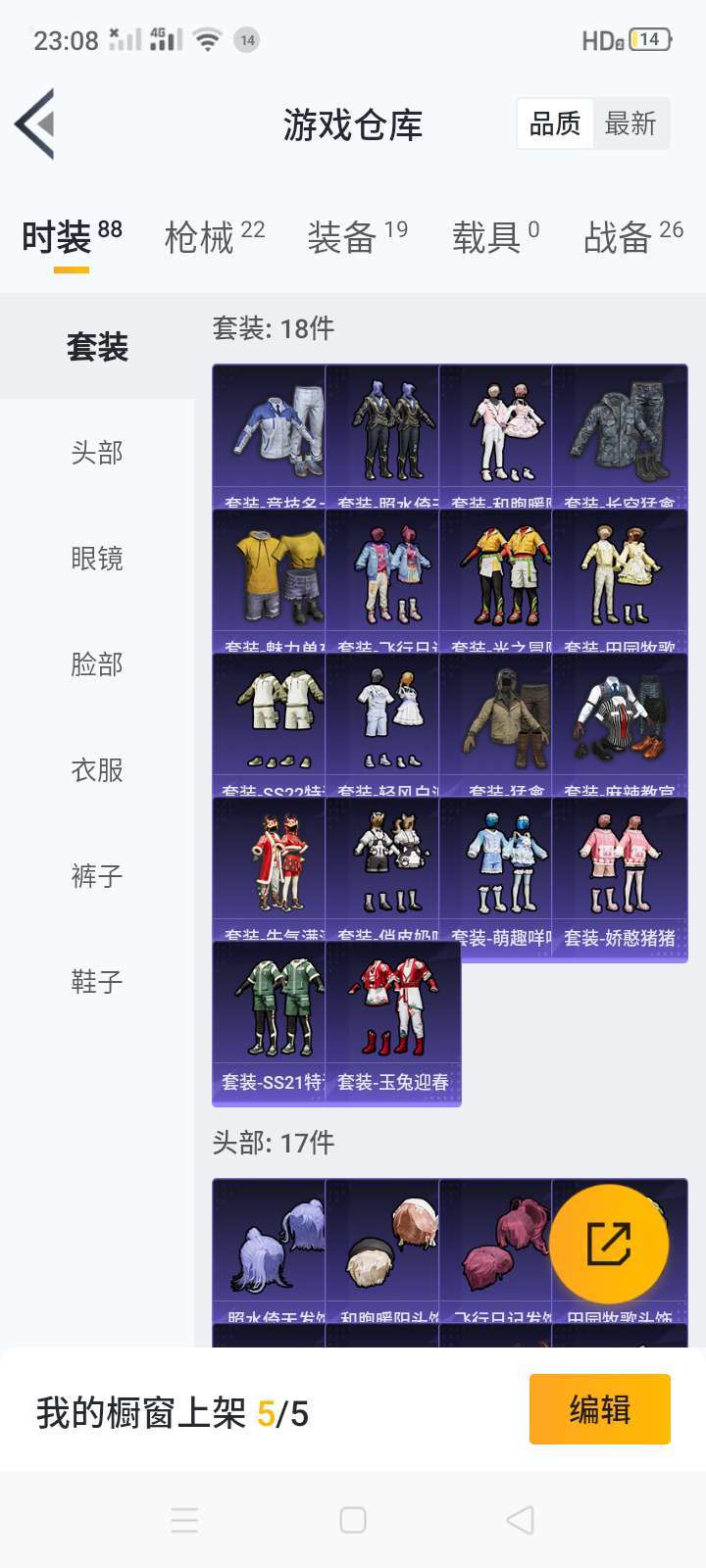 和平精英租号