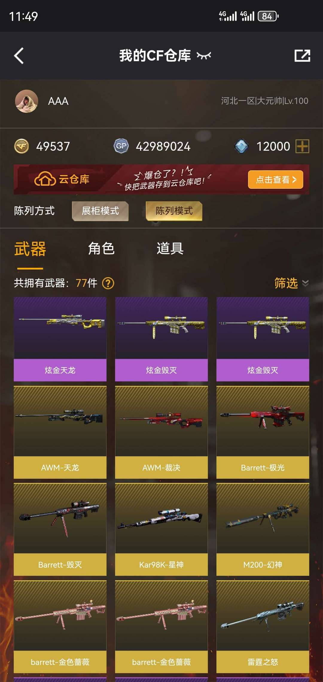 穿越火线租号