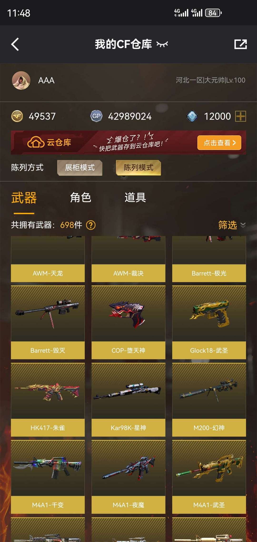 穿越火线租号