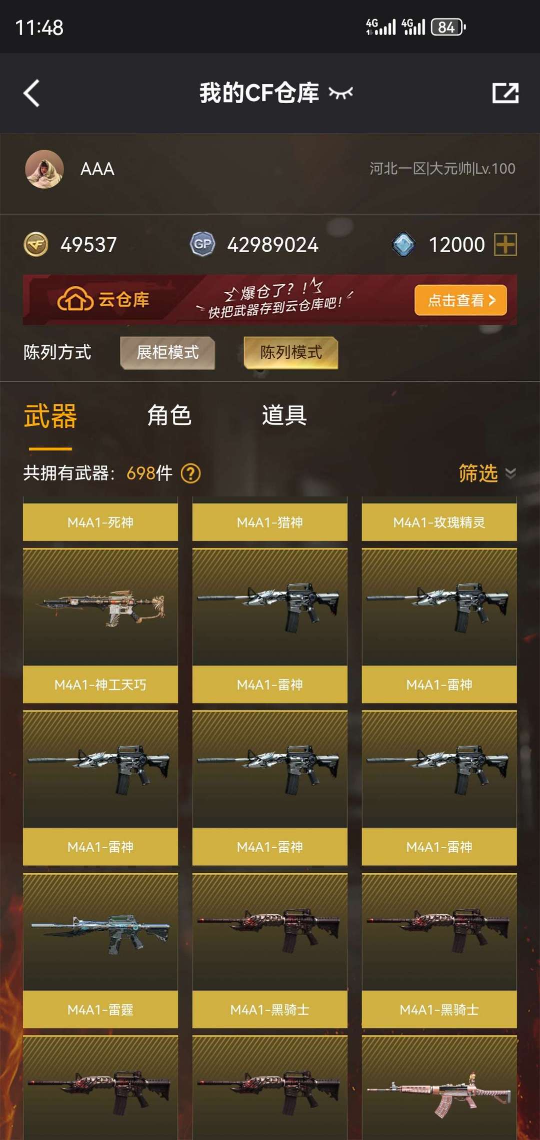 穿越火线租号