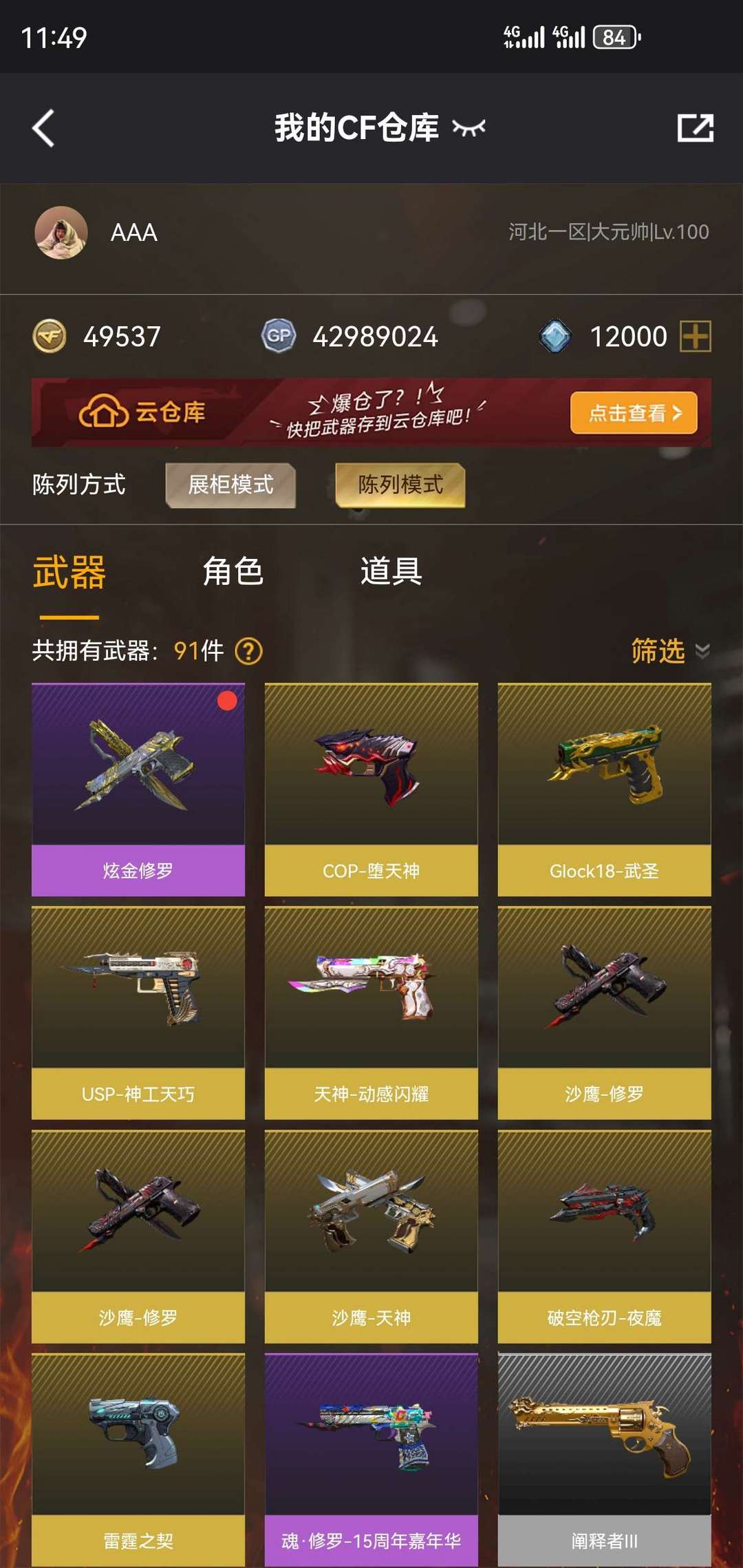 穿越火线租号