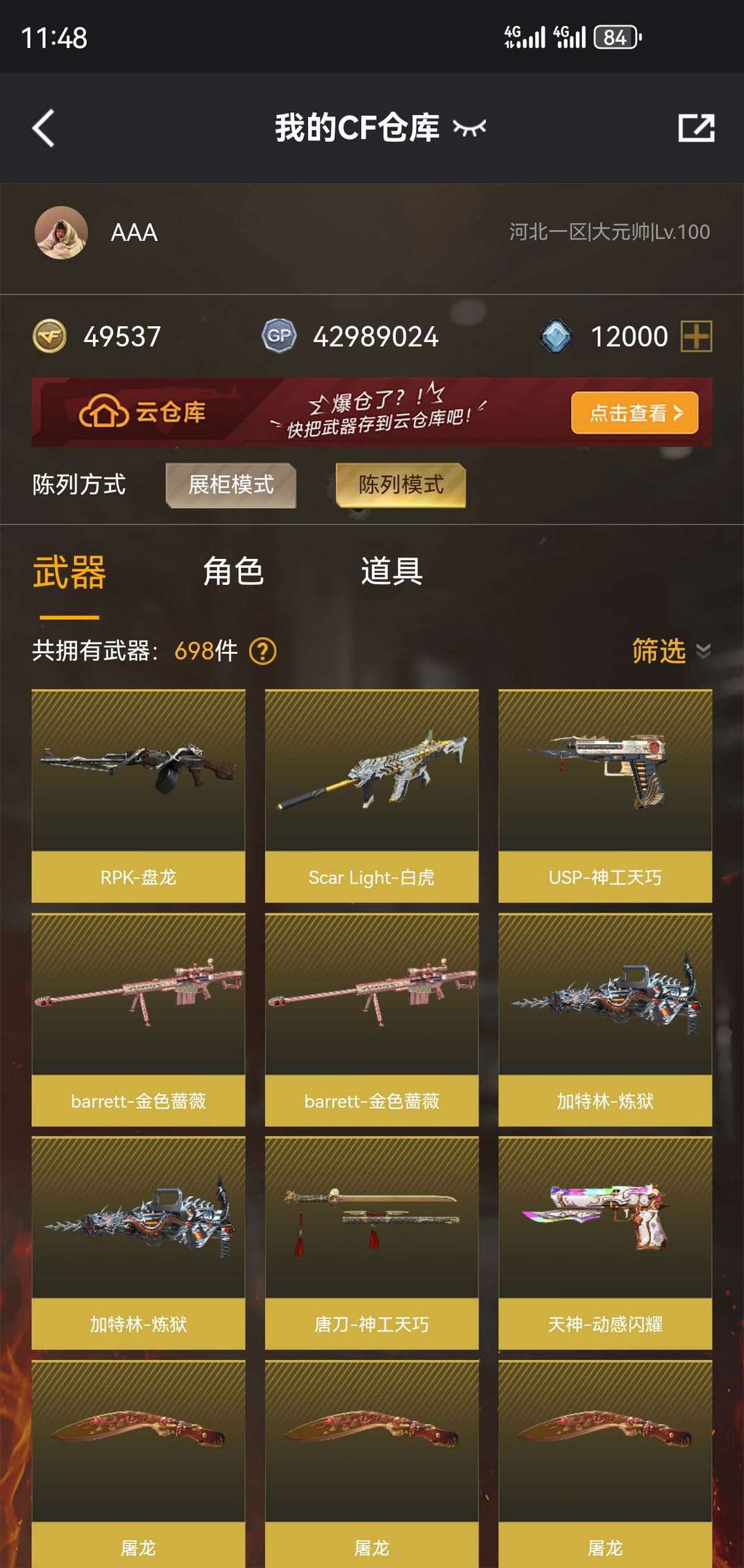 穿越火线租号